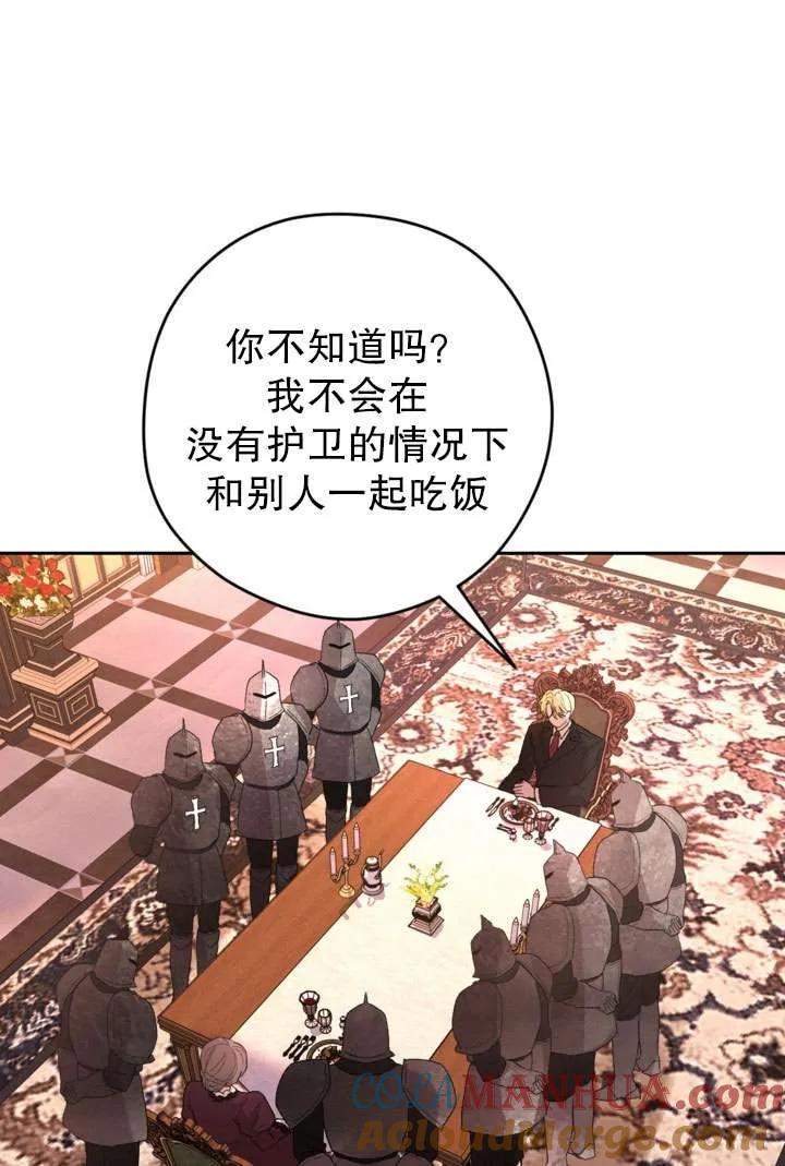 女仆手握暴君的狗链 第40话 第93页