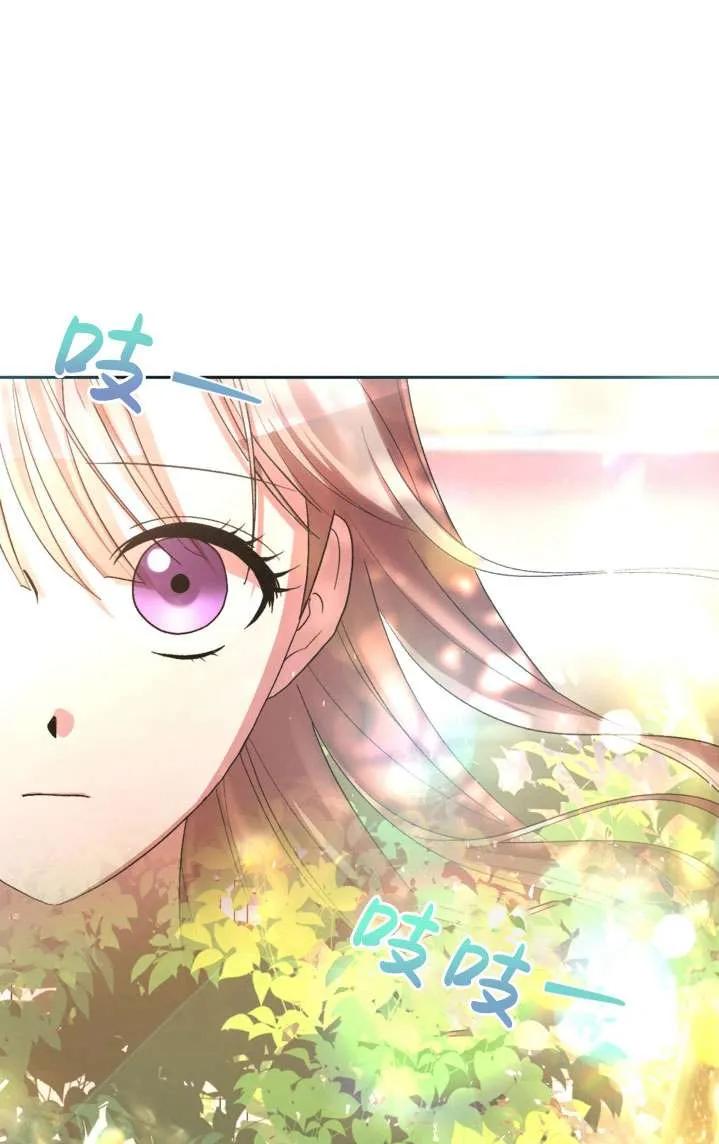 女仆手握暴君的狗链 第41话 第90页