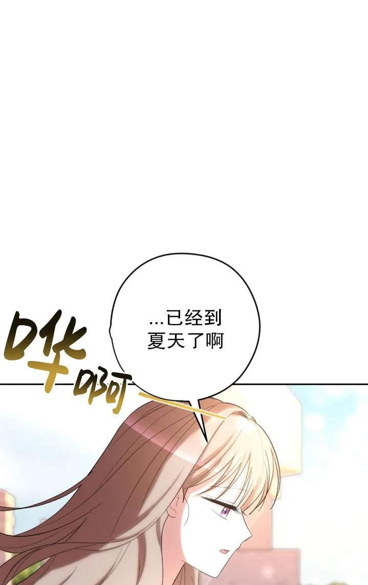 女仆手握暴君的狗链 第41话 第92页