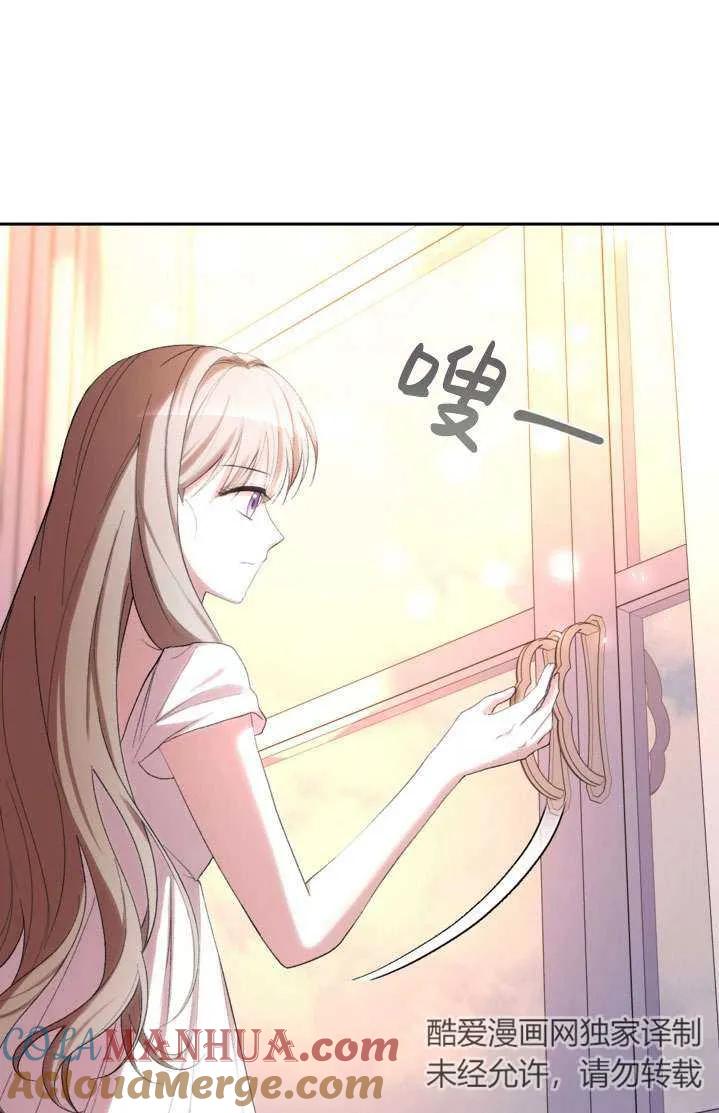 女仆手握暴君的狗链 第41话 第81页