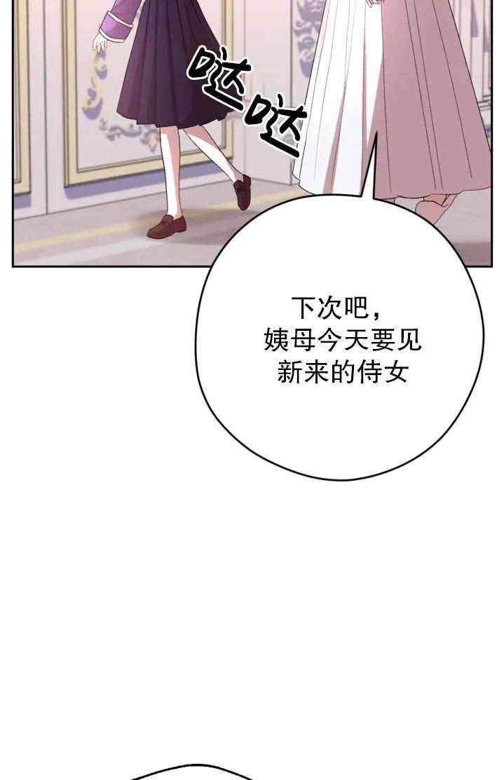 女仆手握暴君的狗链 第41话 第66页