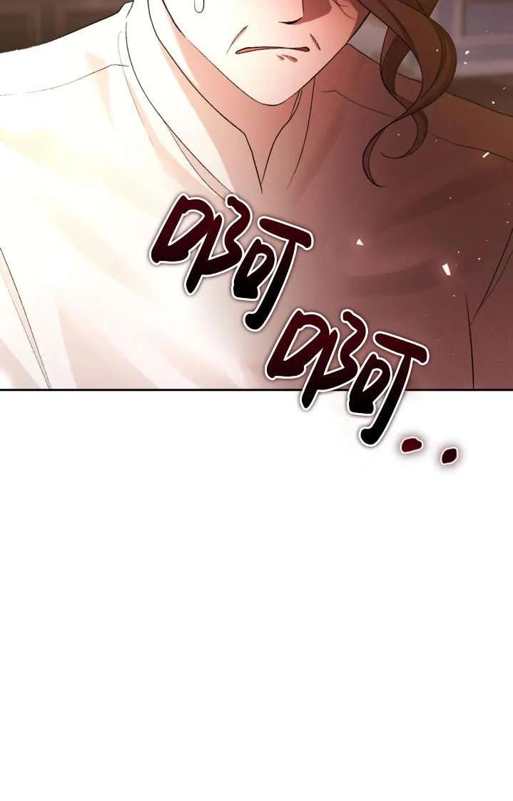 女仆手握暴君的狗链 第41话 第46页