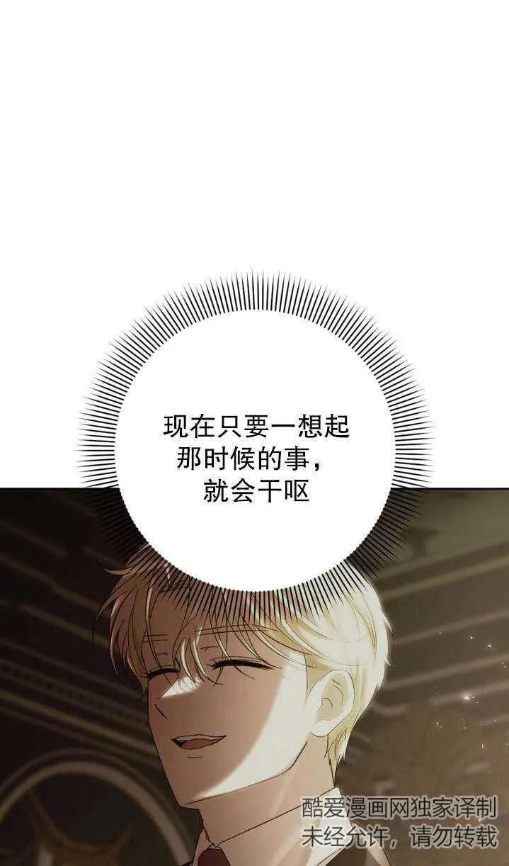 女仆手握暴君的狗链 第41话 第7页