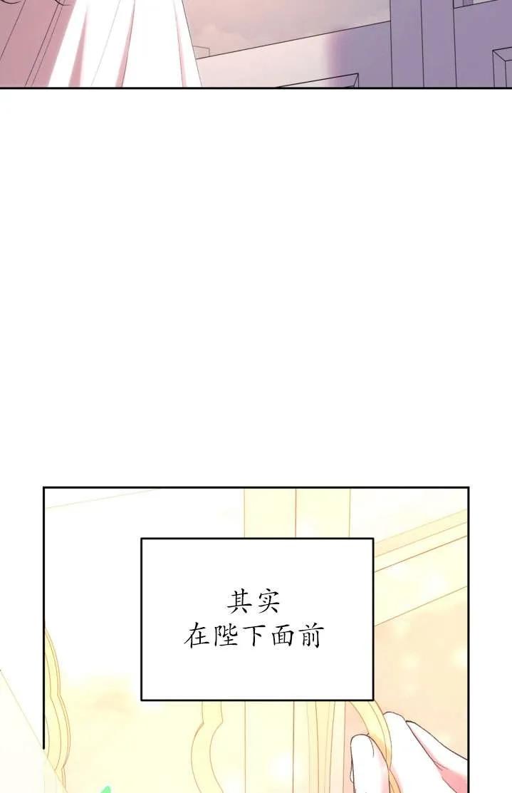 女仆手握暴君的狗链 第41话 第82页