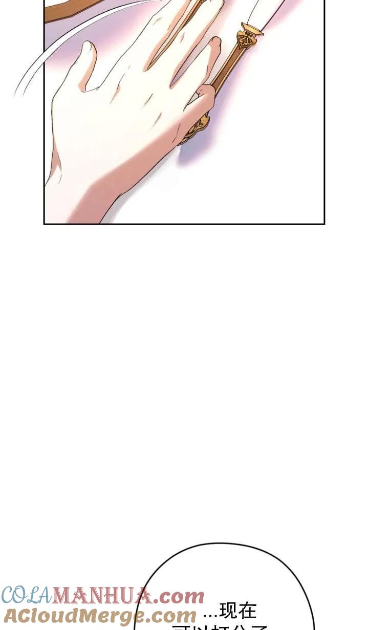 女仆手握暴君的狗链 第41话 第29页