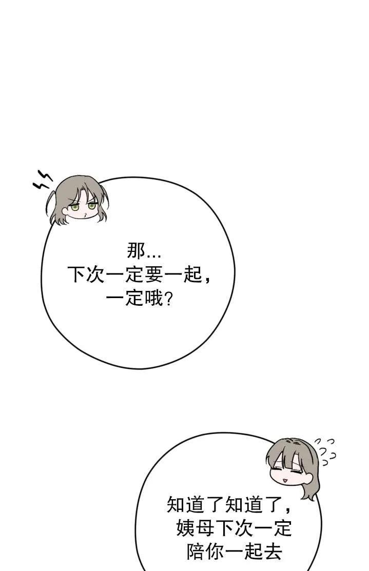 女仆手握暴君的狗链 第41话 第68页