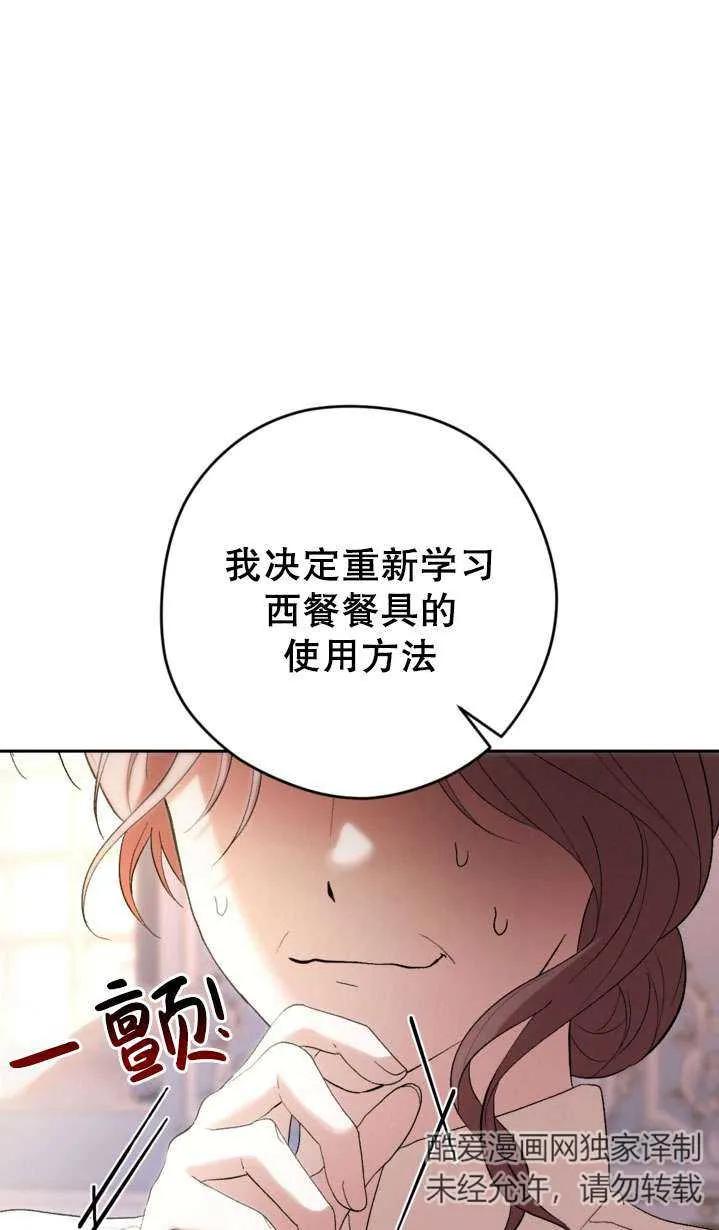 女仆手握暴君的狗链 第41话 第22页