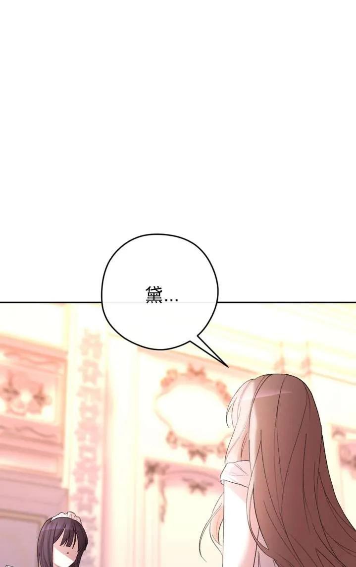 女仆手握暴君的狗链 第41话 第106页