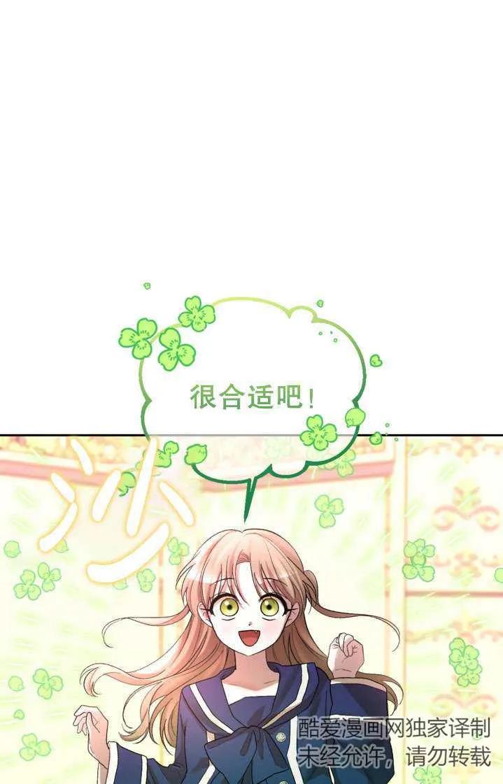 女仆手握暴君的狗链 第41话 第52页
