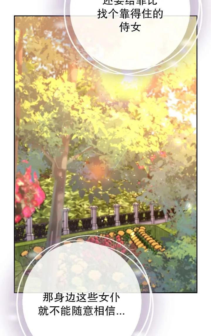 女仆手握暴君的狗链 第41话 第95页