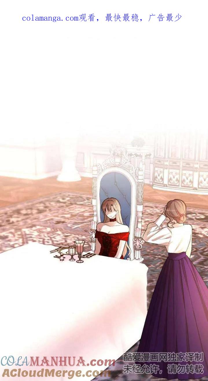 女仆手握暴君的狗链 第41话 第1页