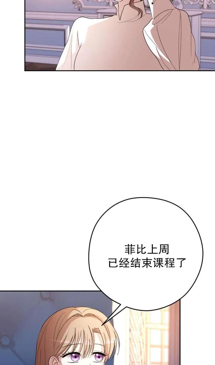 女仆手握暴君的狗链 第41话 第3页