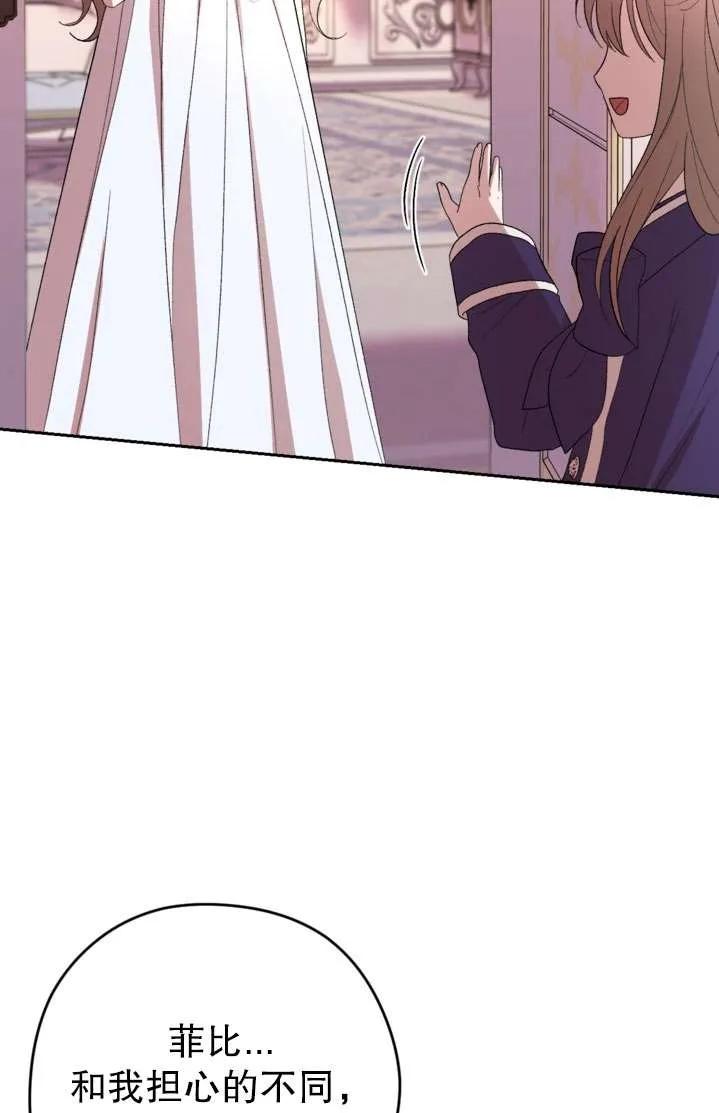 女仆手握暴君的狗链 第41话 第70页