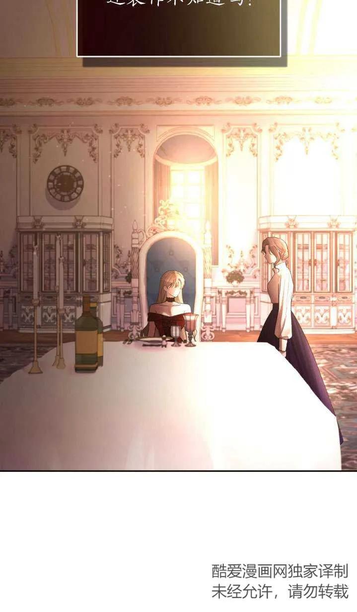 女仆手握暴君的狗链 第41话 第40页
