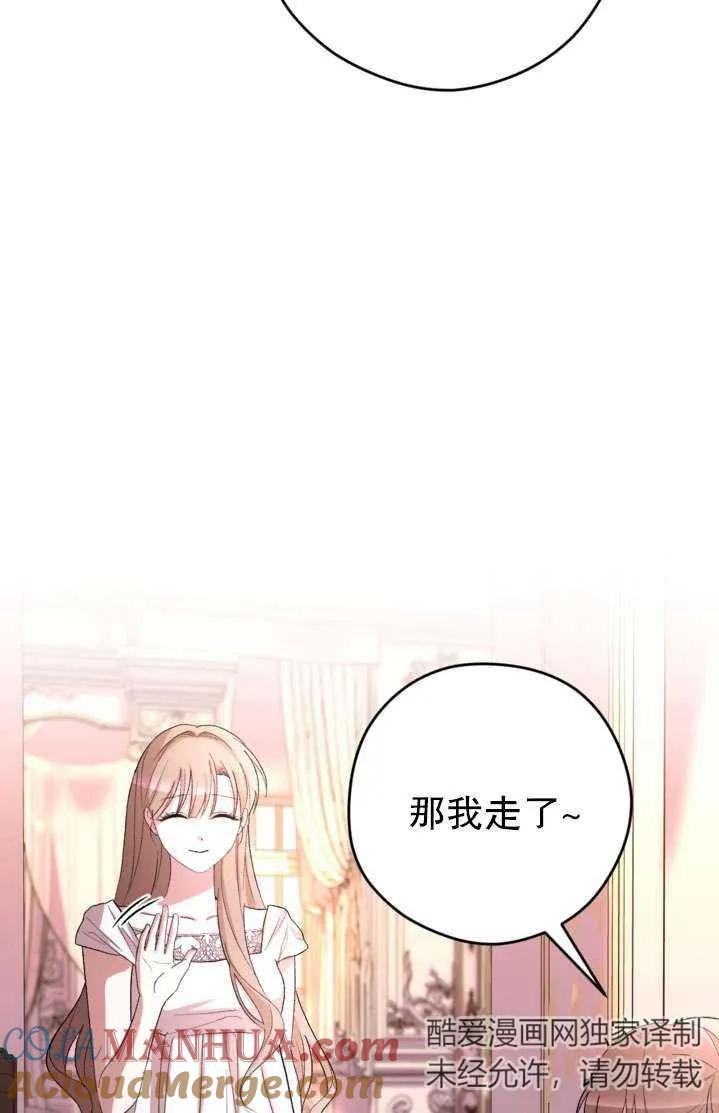 女仆手握暴君的狗链 第41话 第69页