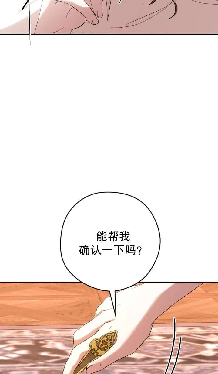 女仆手握暴君的狗链 第41话 第23页