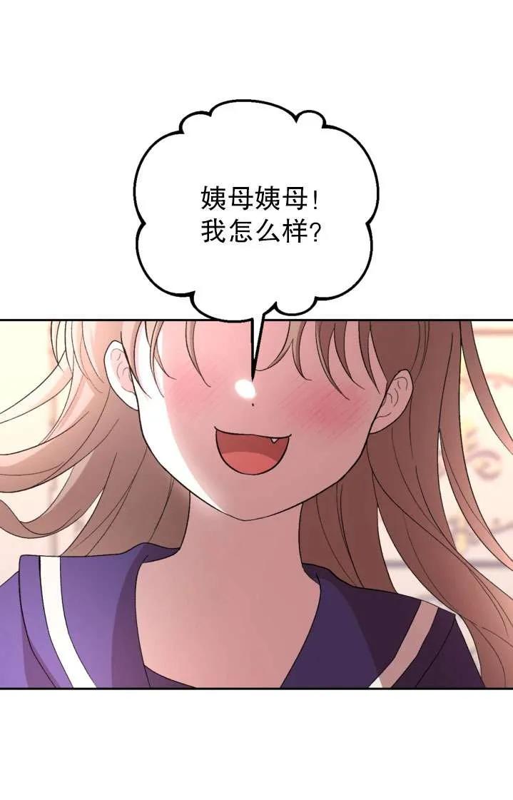 女仆手握暴君的狗链 第41话 第51页