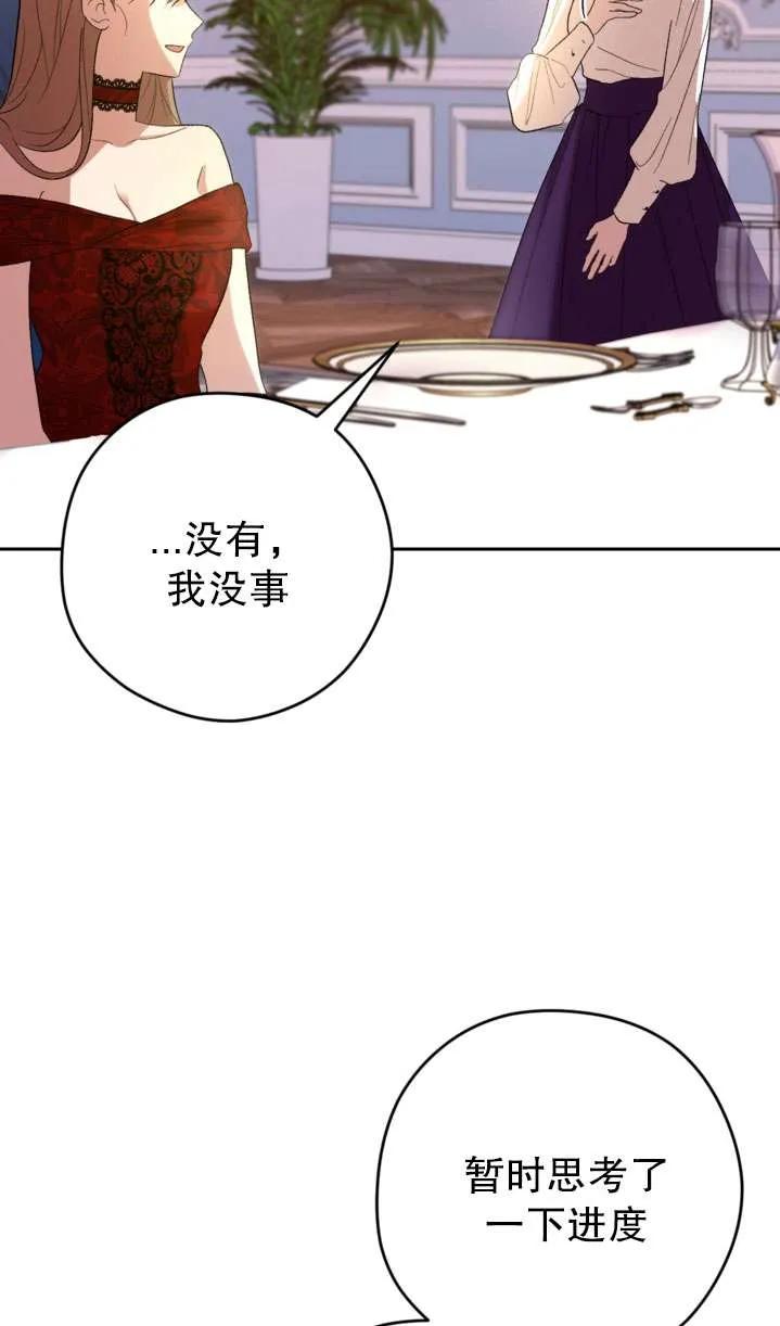 女仆手握暴君的狗链 第41话 第19页