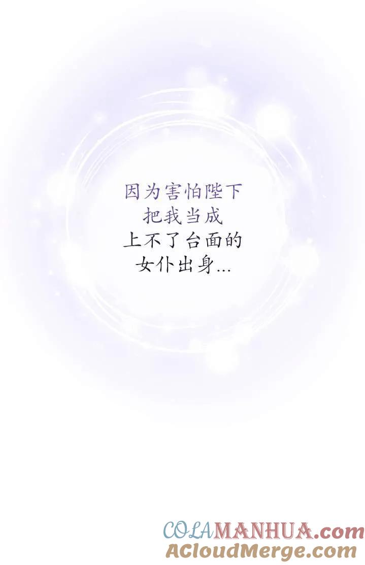女仆手握暴君的狗链 第41话 第89页