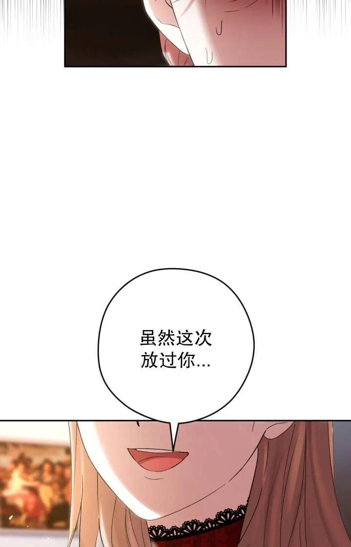 女仆手握暴君的狗链 第41话 第42页