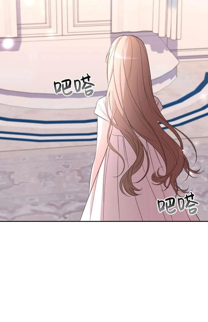 女仆手握暴君的狗链 第41话 第80页