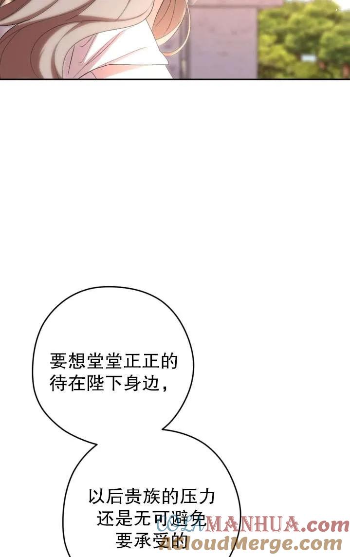女仆手握暴君的狗链 第41话 第93页