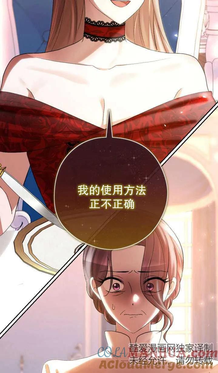 女仆手握暴君的狗链 第41话 第25页