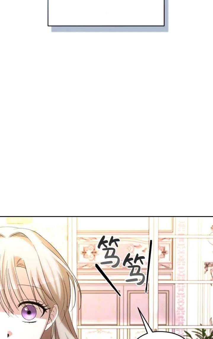 女仆手握暴君的狗链 第41话 第100页