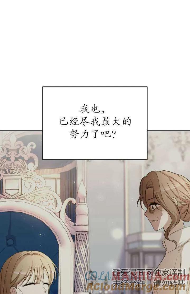 女仆手握暴君的狗链 第41话 第73页