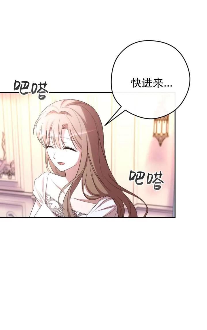 女仆手握暴君的狗链 第41话 第104页