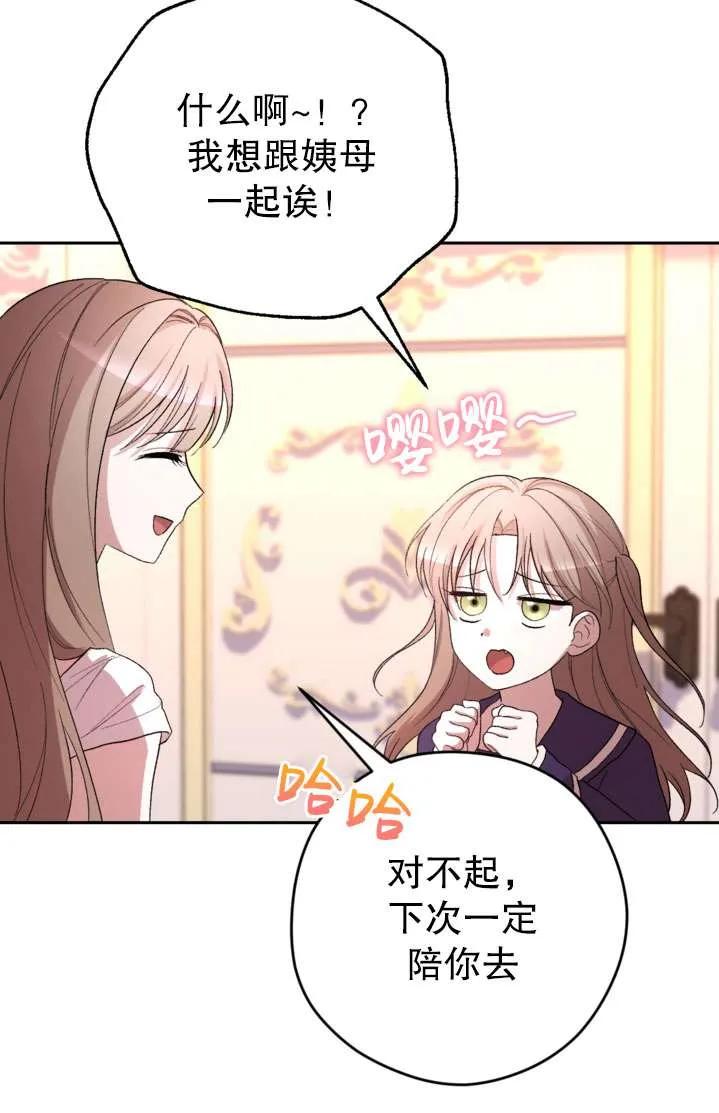 女仆手握暴君的狗链 第41话 第67页