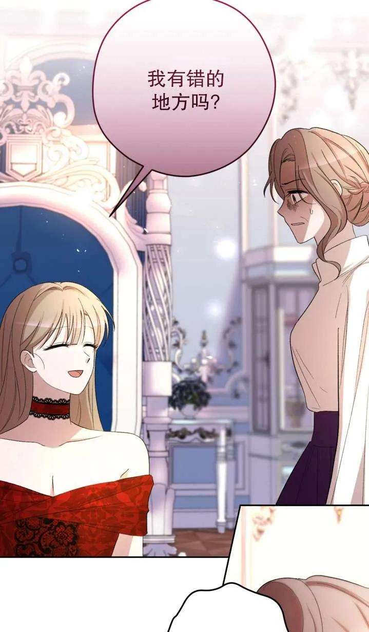 女仆手握暴君的狗链 第41话 第31页