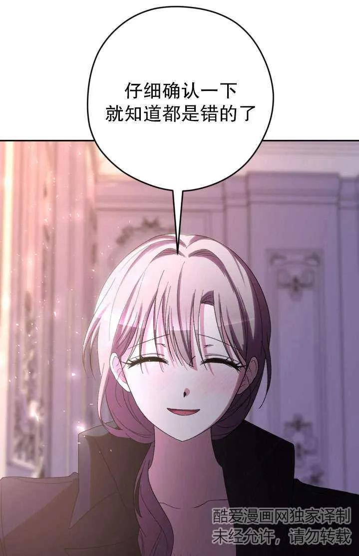 女仆手握暴君的狗链 第41话 第86页
