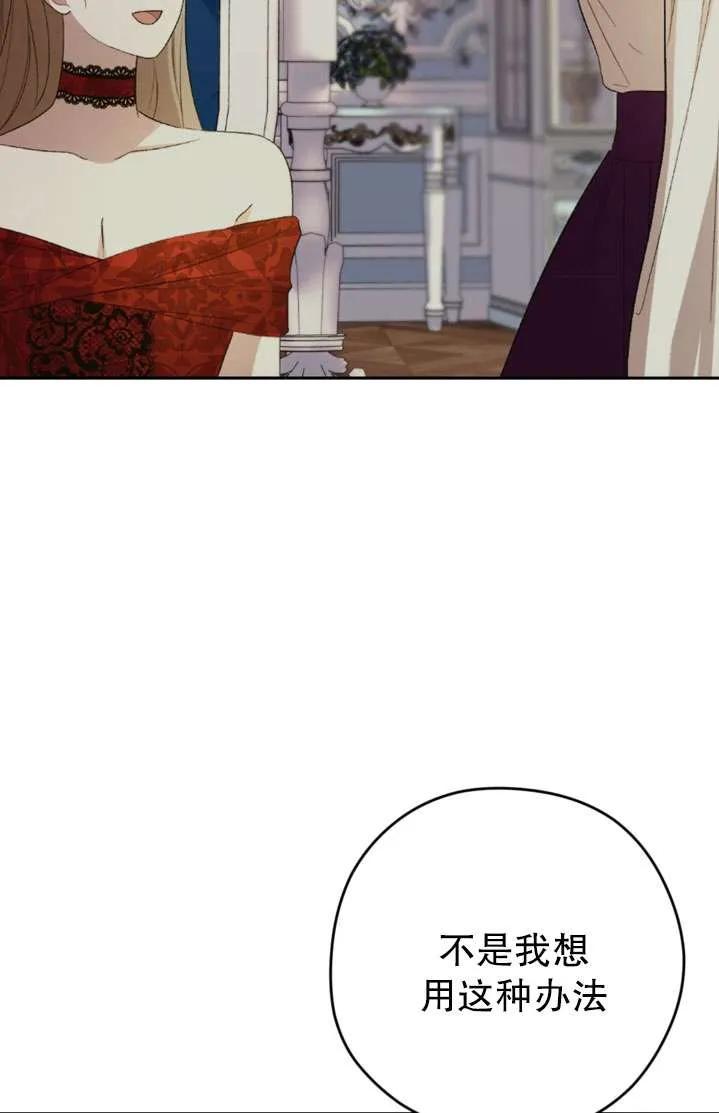 女仆手握暴君的狗链 第41话 第74页