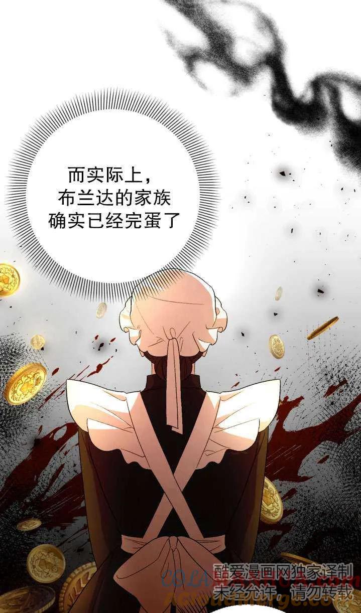 女仆手握暴君的狗链 第41话 第13页