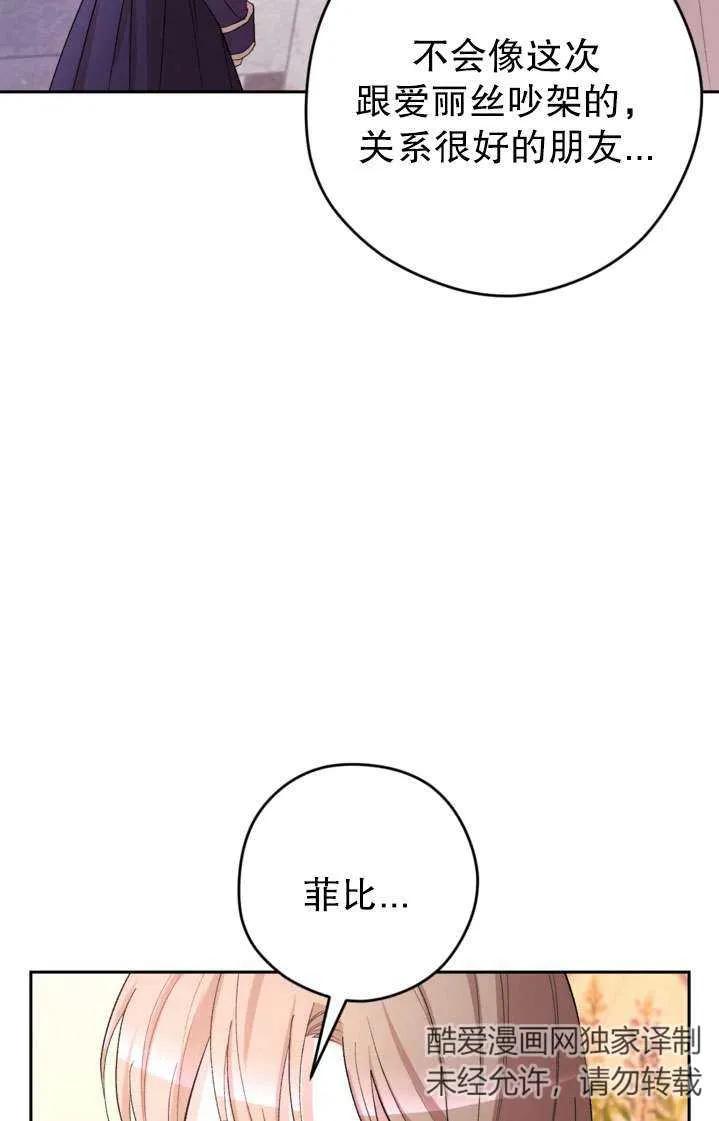 女仆手握暴君的狗链 第41话 第62页