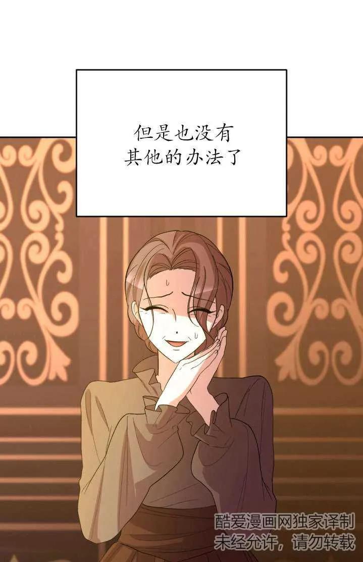 女仆手握暴君的狗链 第41话 第76页