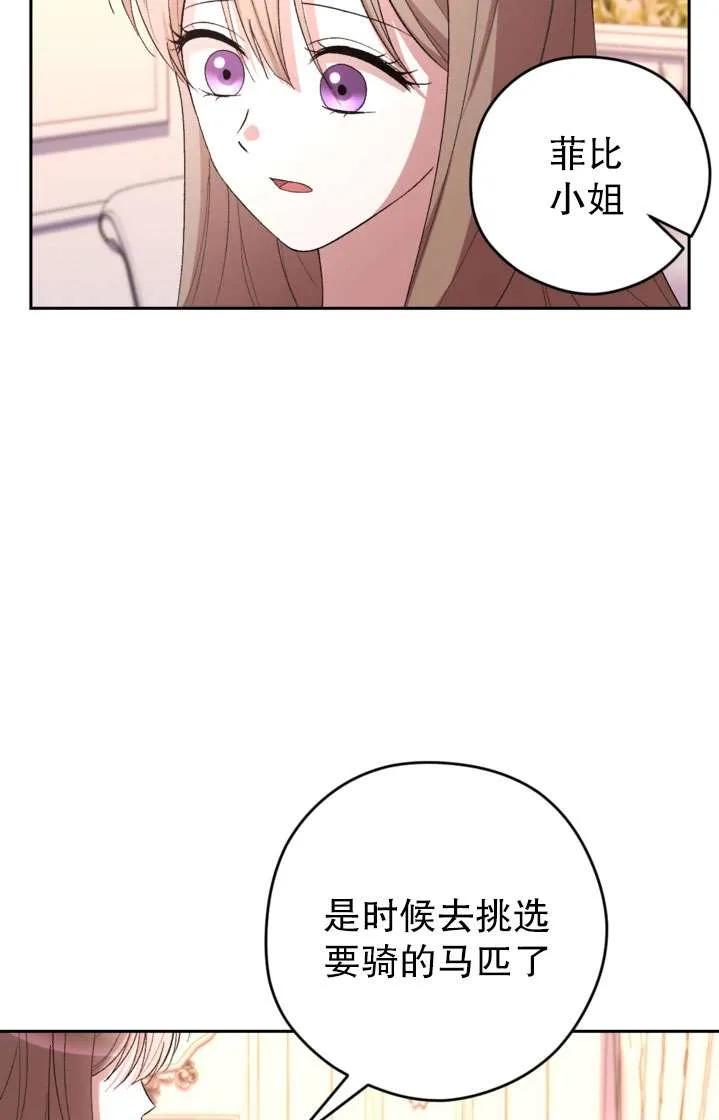 女仆手握暴君的狗链 第41话 第63页