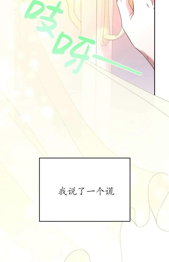 女仆手握暴君的狗链 第41话 第83页
