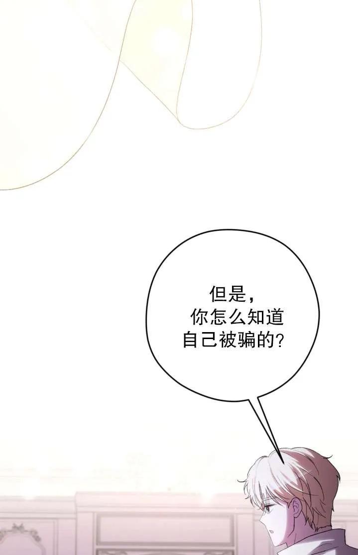 女仆手握暴君的狗链 第41话 第84页