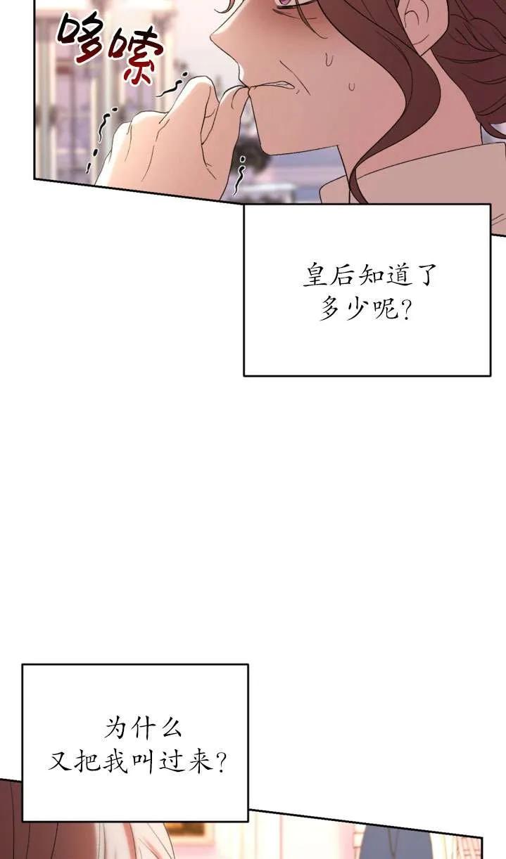 女仆手握暴君的狗链 第41话 第15页
