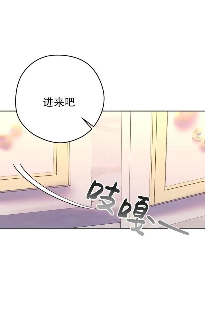 女仆手握暴君的狗链 第41话 第103页