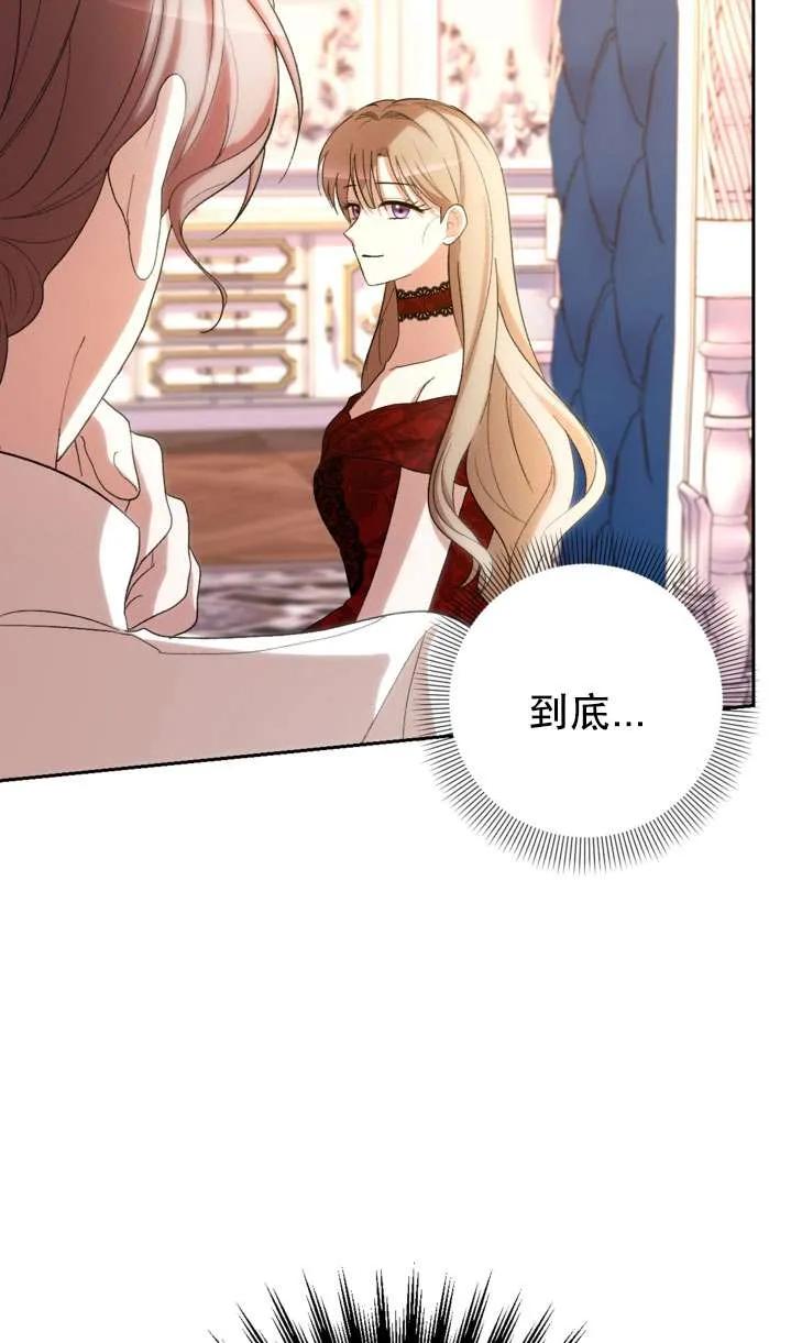 女仆手握暴君的狗链 第41话 第16页