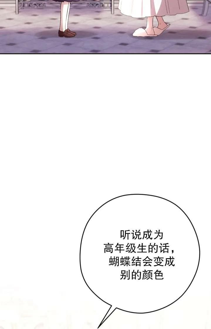 女仆手握暴君的狗链 第41话 第55页