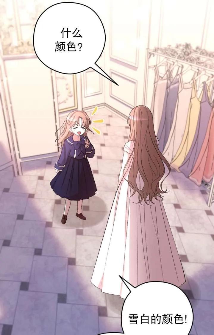 女仆手握暴君的狗链 第41话 第56页