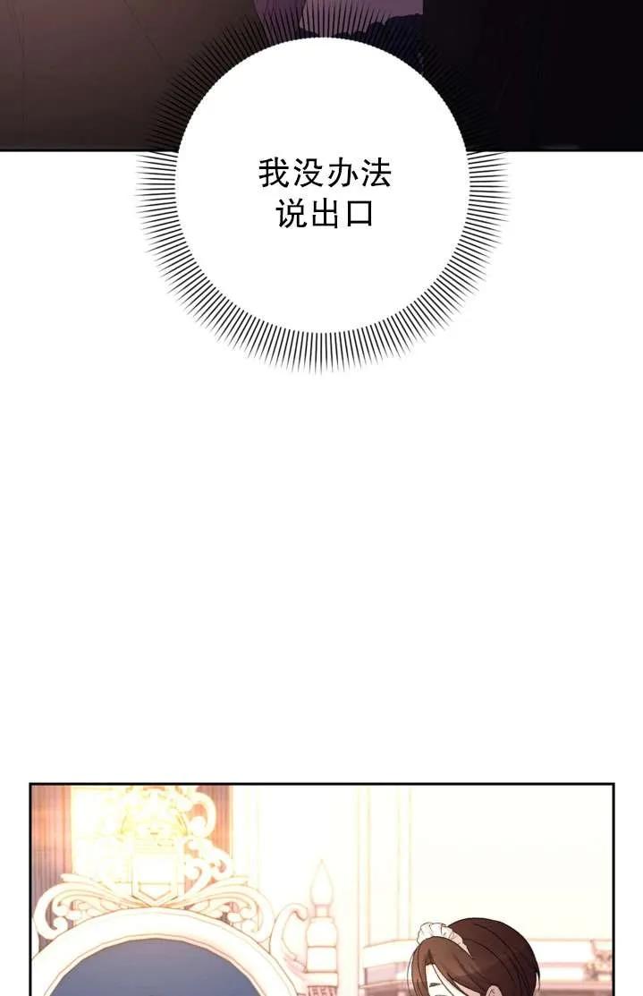 女仆手握暴君的狗链 第41话 第87页