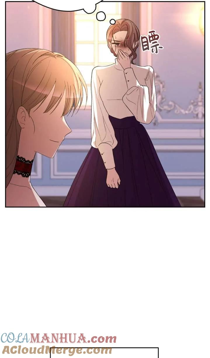 女仆手握暴君的狗链 第41话 第9页