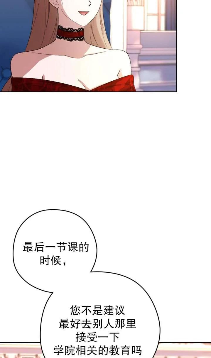 女仆手握暴君的狗链 第41话 第4页