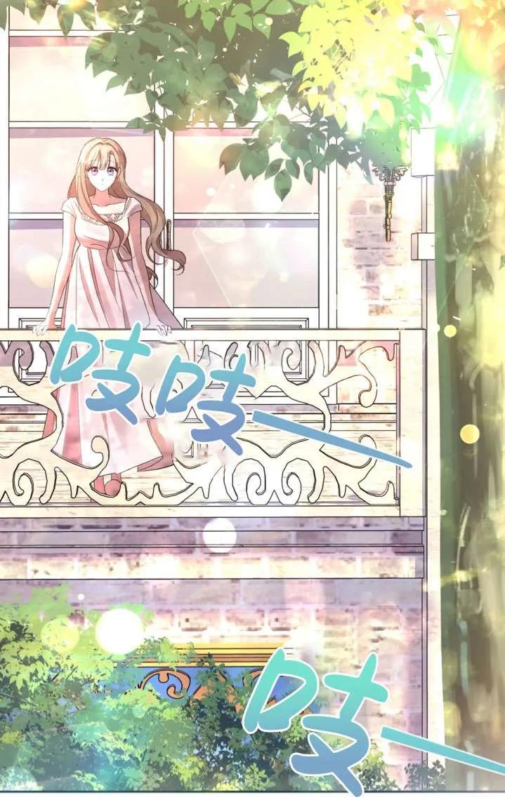 女仆手握暴君的狗链 第41话 第91页