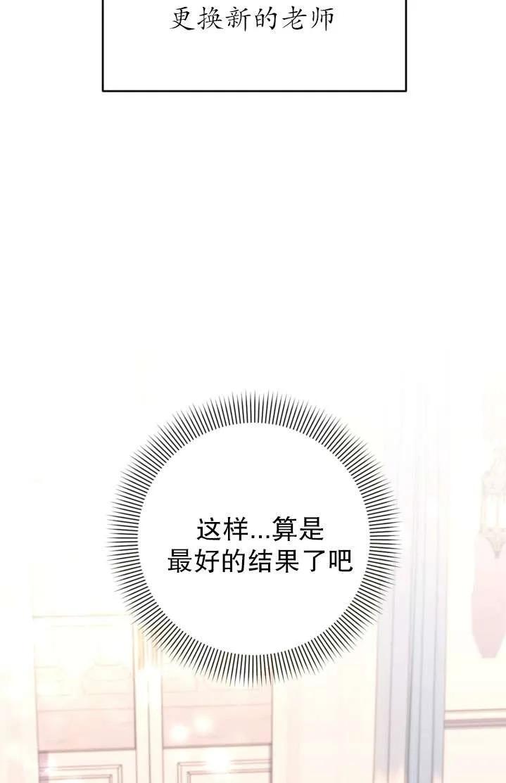 女仆手握暴君的狗链 第41话 第79页